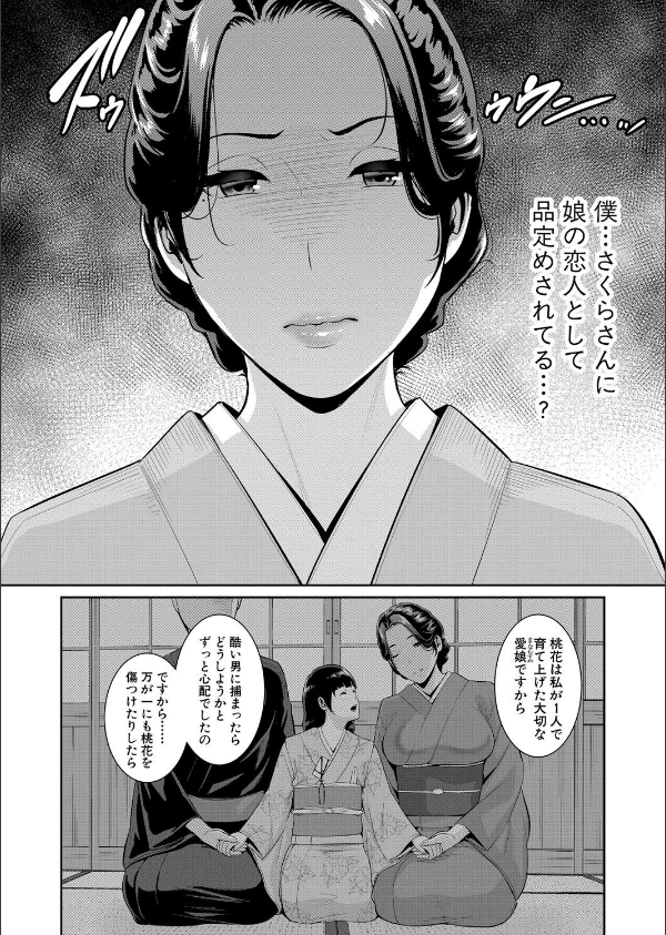 新・友達の母親（単話）_6枚目の画像